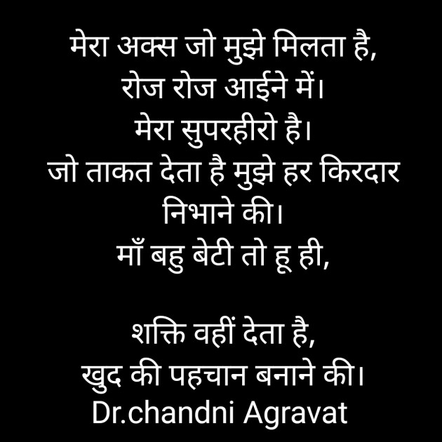 Gujarati Poem by Dr.Chandni Agravat : 111898731