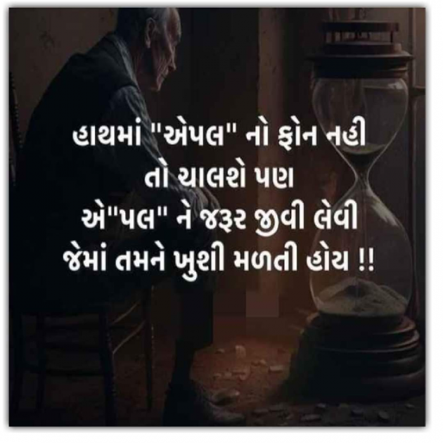 Gujarati Thought by Mona Ghelani : 111898736