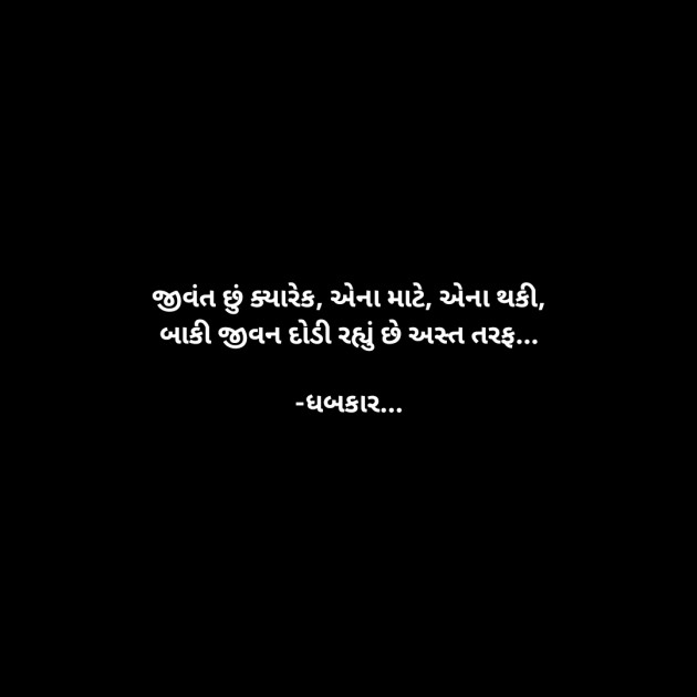 Gujarati Whatsapp-Status by ધબકાર... : 111898746