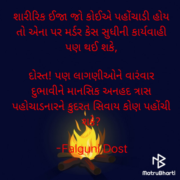 Gujarati Whatsapp-Status by Falguni Dost : 111898765