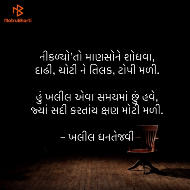 Gujarati Shayri by Umakant : 111898774