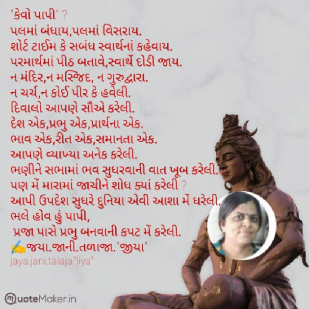 Gujarati Poem by Jaya.Jani.Talaja.