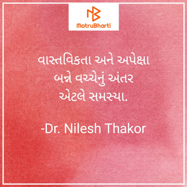 Gujarati Quotes by Dr. Nilesh Thakor : 111898803