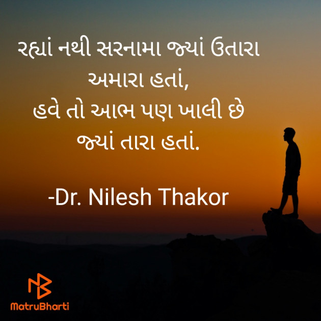 Gujarati Shayri by Dr. Nilesh Thakor : 111898804