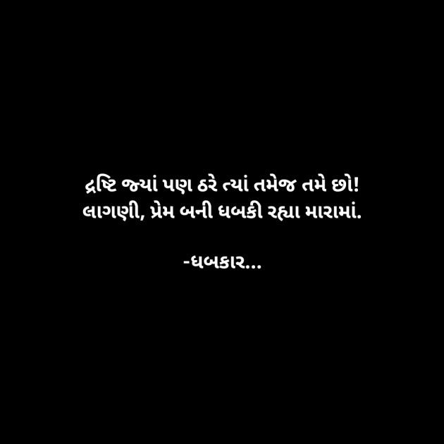 Gujarati Whatsapp-Status by ધબકાર... : 111898805