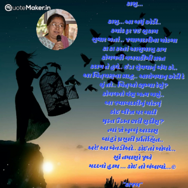 Gujarati Poem by Kiran shah : 111898808