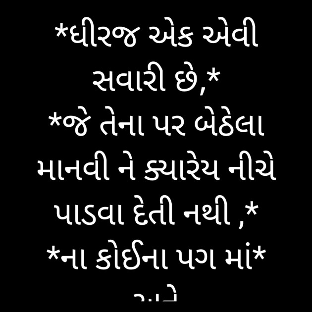 Gujarati Quotes by Megha : 111898830