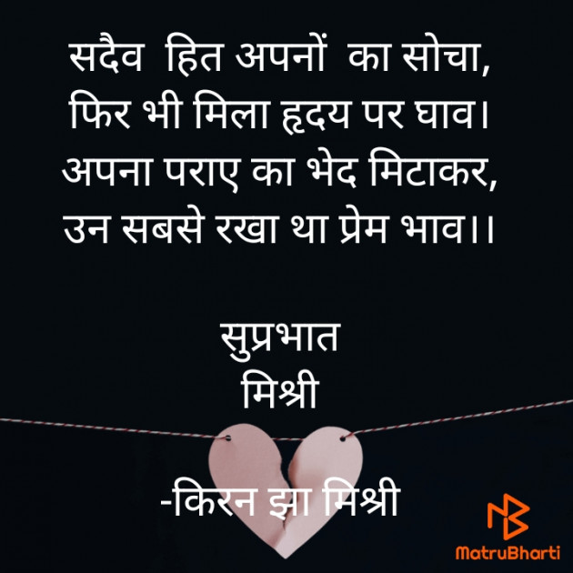 Hindi Quotes by किरन झा मिश्री : 111898848