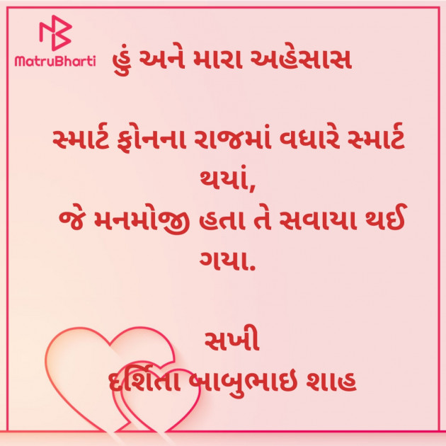 Gujarati Poem by Darshita Babubhai Shah : 111898869