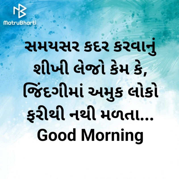 Gujarati Good Morning by Nirav Devani : 111898875