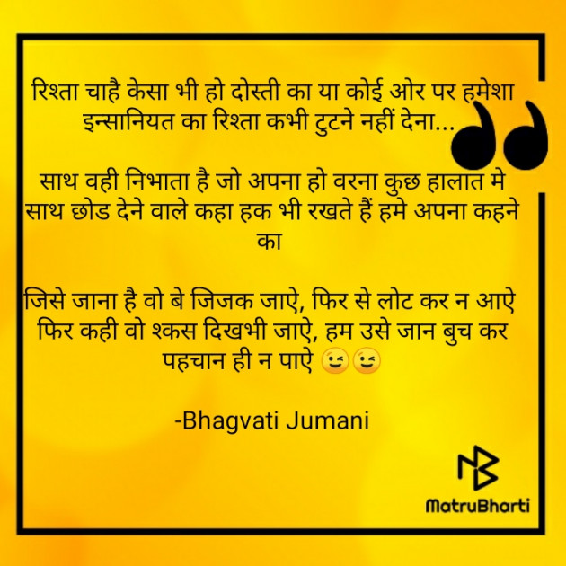 Hindi Thought by Bhagvati Jumani : 111898876