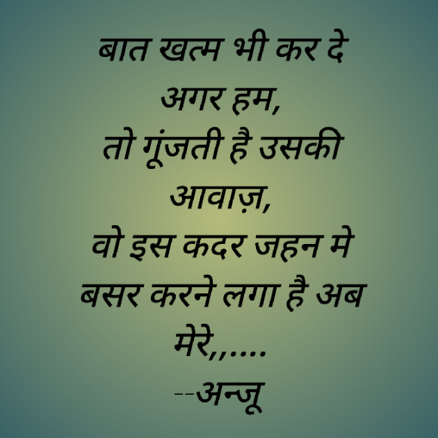 Hindi Shayri by Anju Kumari : 111898887