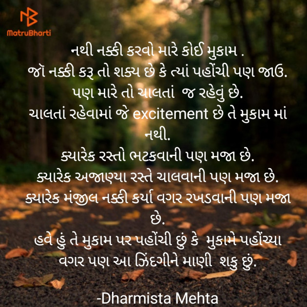 Gujarati Thought by Dharmista Mehta : 111898908