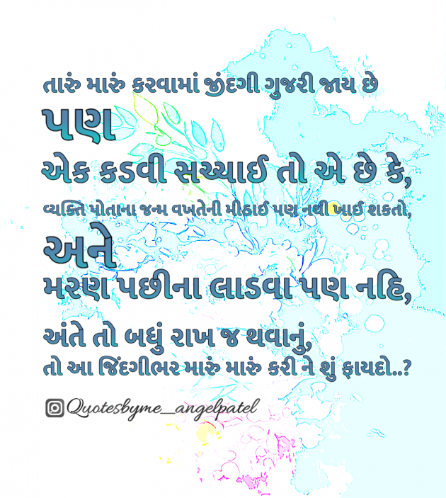 Gujarati Quotes by Ankita Patel : 111898913