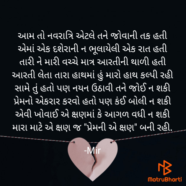 Gujarati Romance by Mir : 111898914