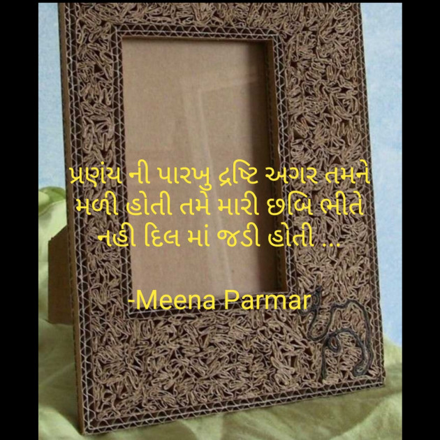 Gujarati Whatsapp-Status by Meena Parmar : 111898918