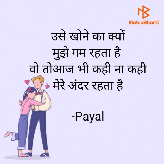 Marathi Shayri by Payal : 111898924