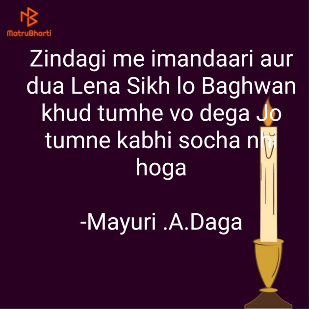 English Thought by Mayuri .A.Daga : 111898929