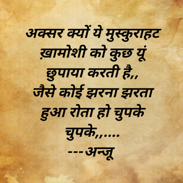 Hindi Shayri by Anju Kumari : 111898931