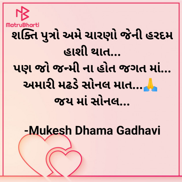 Gujarati Religious by Mukesh Dhama Gadhavi : 111898942