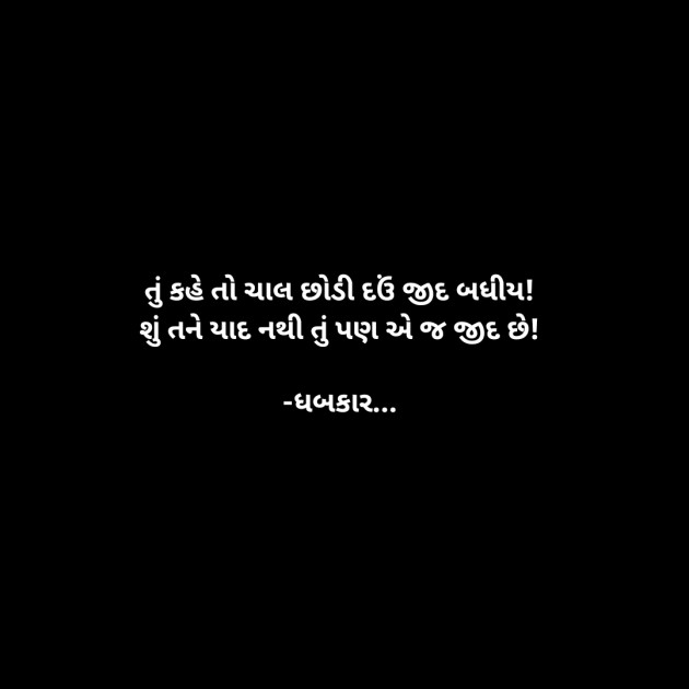 Gujarati Whatsapp-Status by ધબકાર... : 111898947