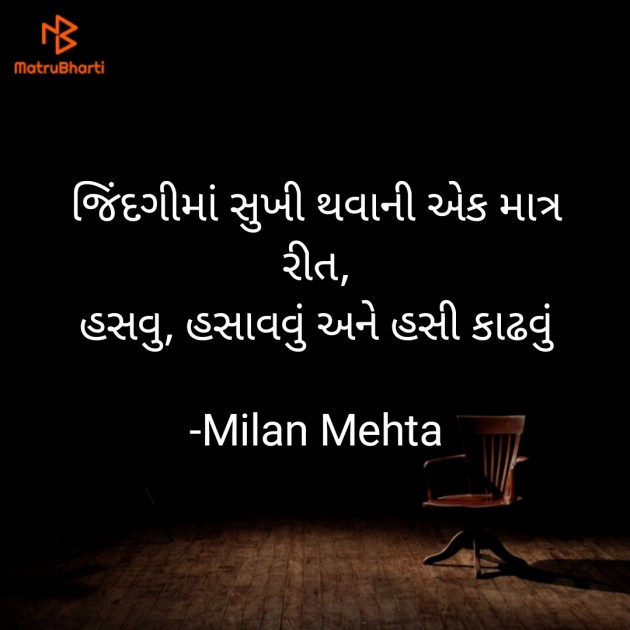 Gujarati Quotes by Milan Mehta : 111898967