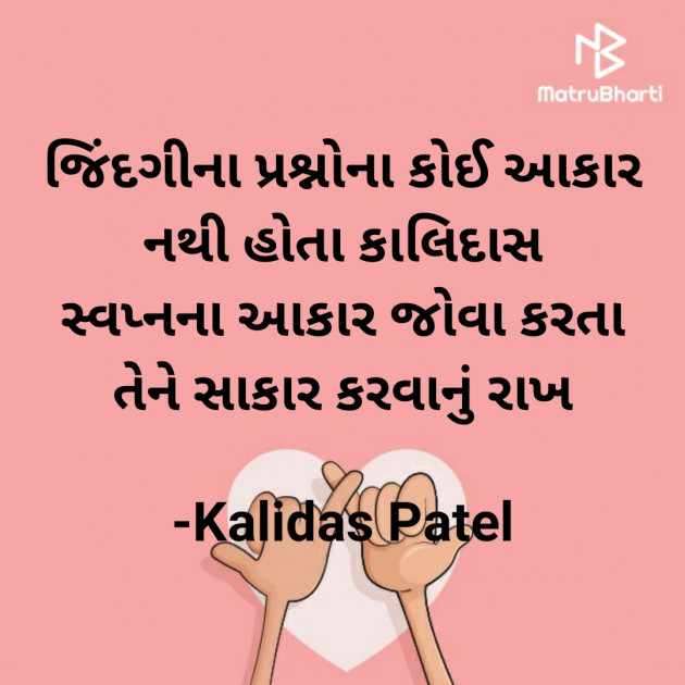 Gujarati Poem by Kalidas Patel : 111898978