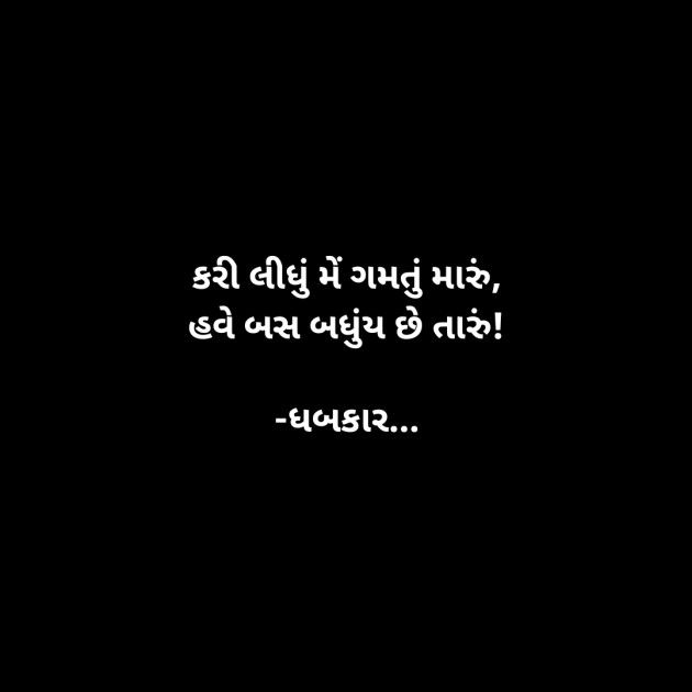 Gujarati Whatsapp-Status by ધબકાર... : 111898982