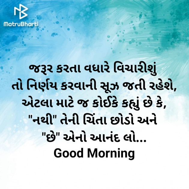 Gujarati Good Morning by Nirav Devani : 111898994