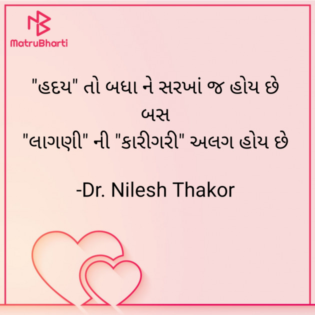 Gujarati Shayri by Dr. Nilesh Thakor : 111898997