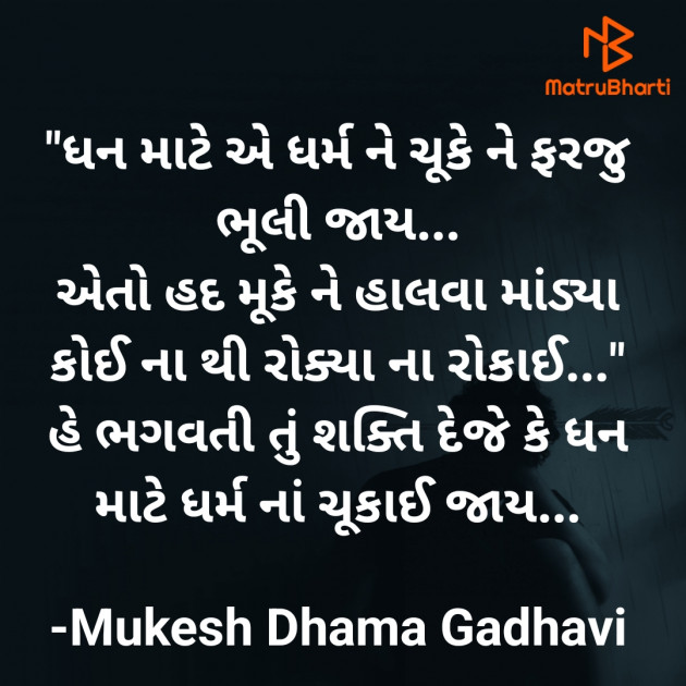 Gujarati Good Morning by Mukesh Dhama Gadhavi : 111898999