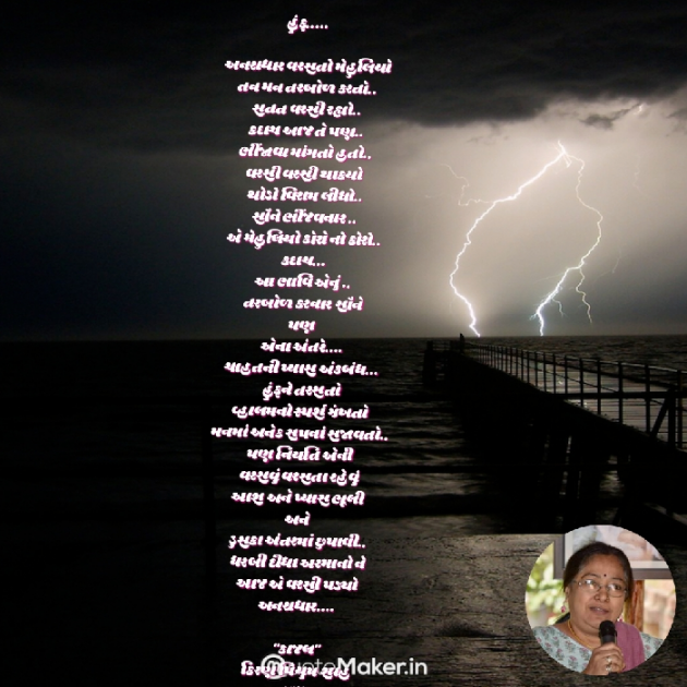 Gujarati Poem by Kiran shah : 111899018