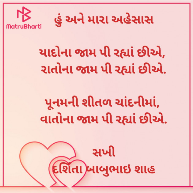 Gujarati Poem by Darshita Babubhai Shah : 111899036