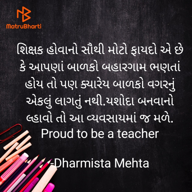 Gujarati Thought by Dharmista Mehta : 111899078