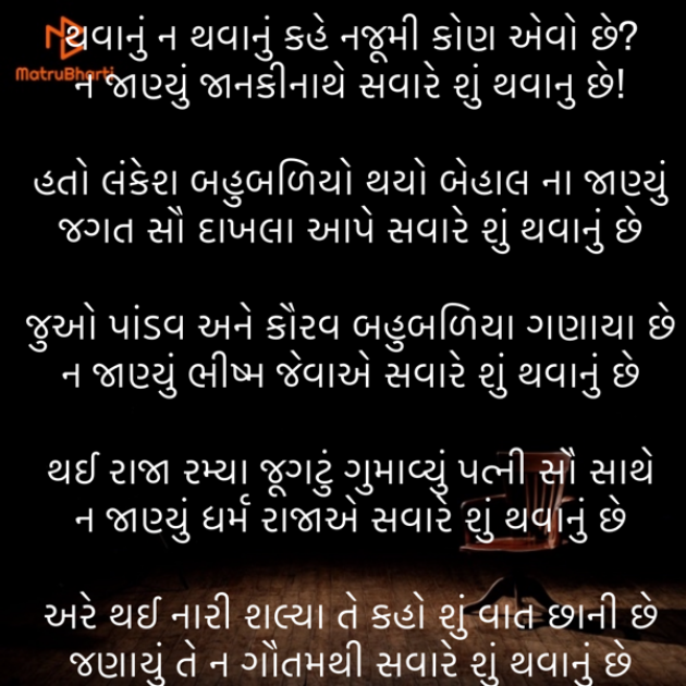 Gujarati Poem by Umakant : 111899080