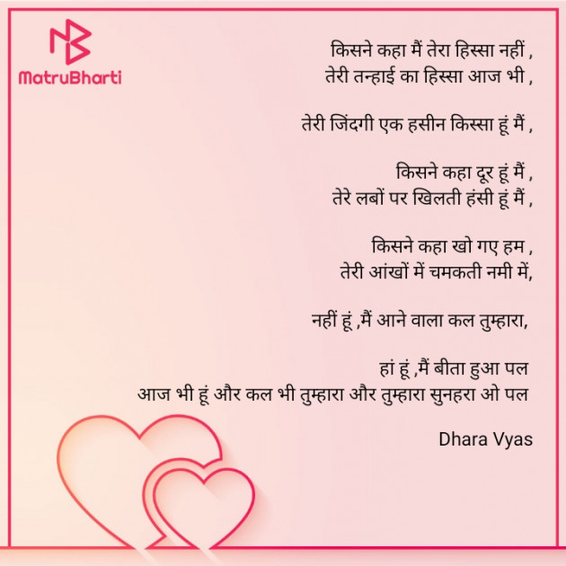 Hindi Poem by Vyas Dhara : 111899089