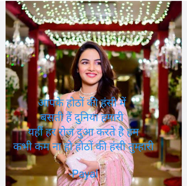 Hindi Shayri by Payal : 111899092