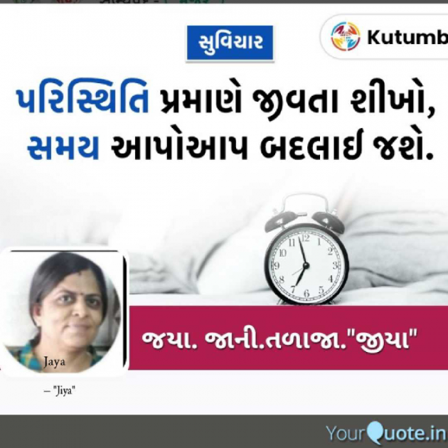 Gujarati Motivational by Jaya.Jani.Talaja.