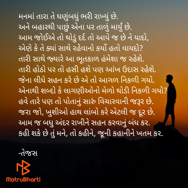 Gujarati Shayri by તેજસ : 111899106