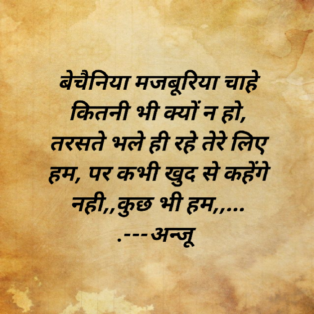 Hindi Shayri by Anju Kumari : 111899108