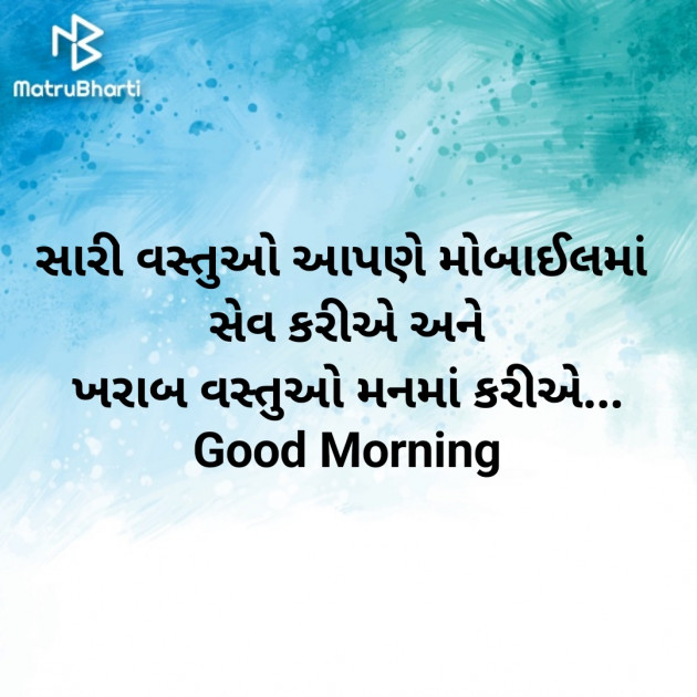 Gujarati Good Morning by Nirav Devani : 111899126