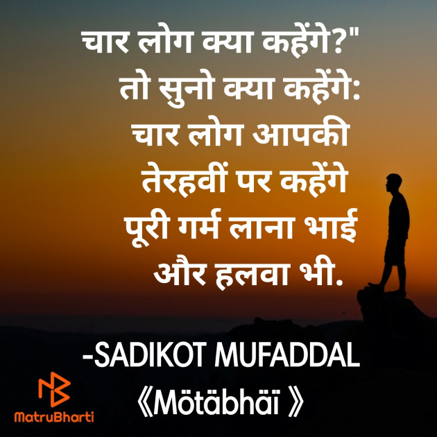 Hindi Good Morning by SADIKOT MUFADDAL 《Mötäbhäï 》 : 111899131