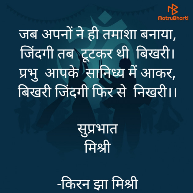 Hindi Quotes by किरन झा मिश्री : 111899135