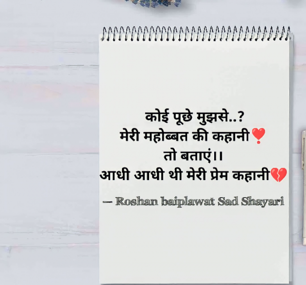 Hindi Shayri by Roshan baiplawat : 111899137