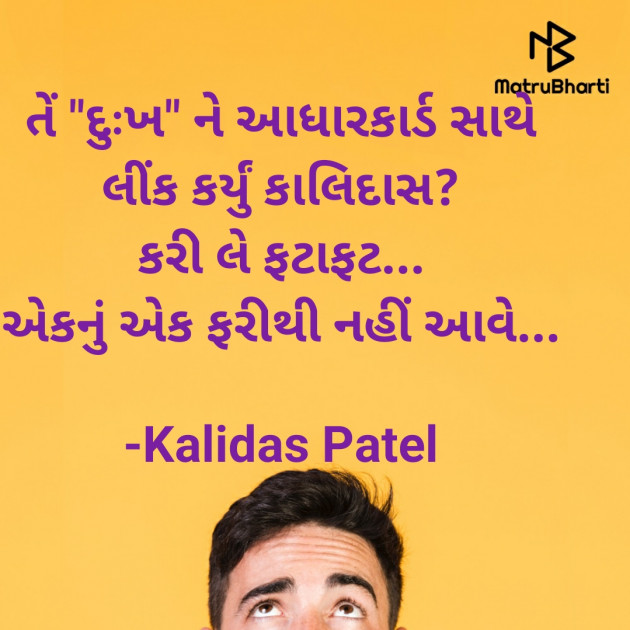 Gujarati Poem by Kalidas Patel : 111899141