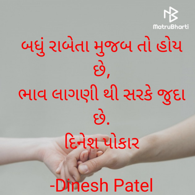 Gujarati Shayri by Dinesh Patel : 111899142