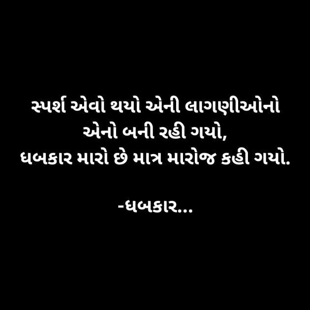 Gujarati Whatsapp-Status by ધબકાર... : 111899145