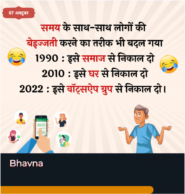 Gujarati Jokes by Bhavna Bhatt : 111899157