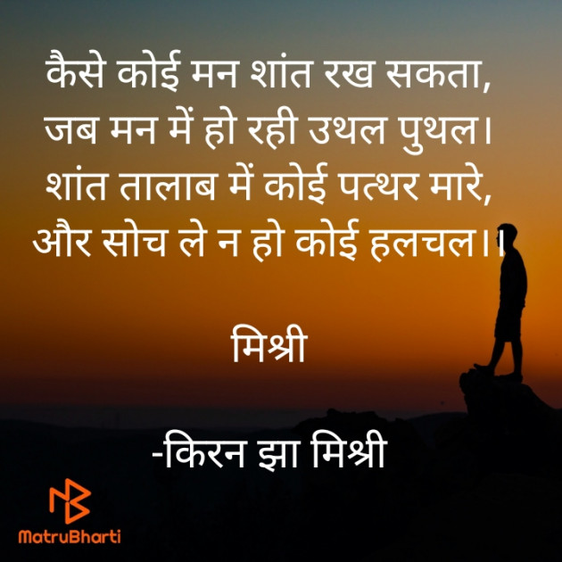 Hindi Shayri by किरन झा मिश्री : 111899162