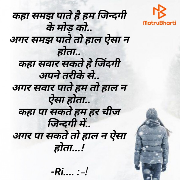 Hindi Poem by Riddhi Trivedi : 111899192